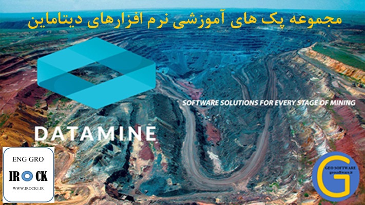 مجموعه پک های آموزشی نرم افزارهای دیتاماین